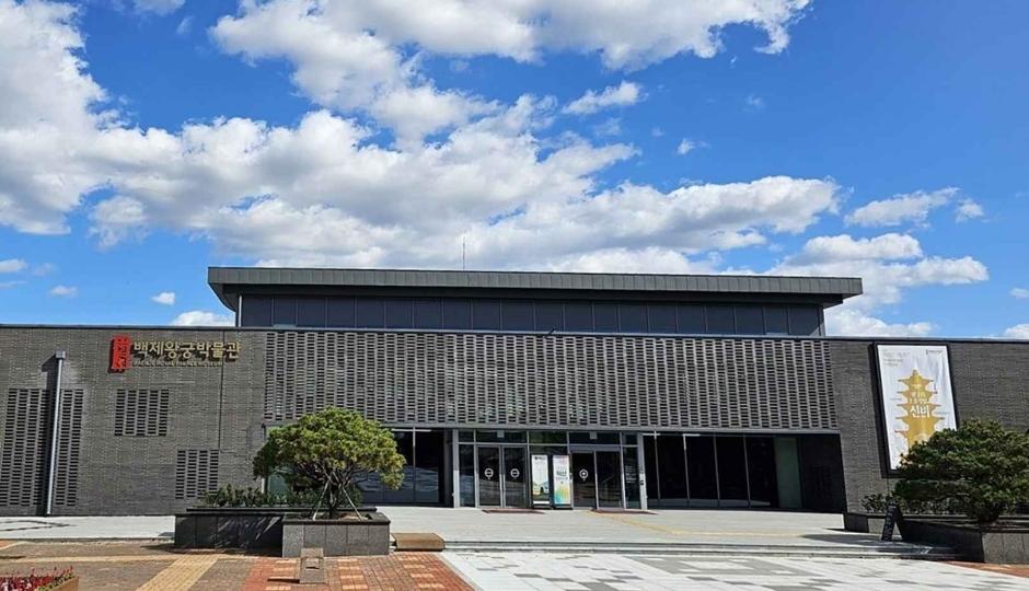 백제왕궁박물관