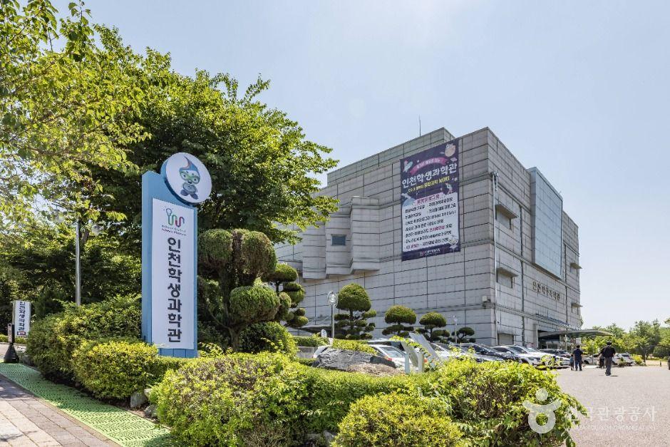인천학생과학관