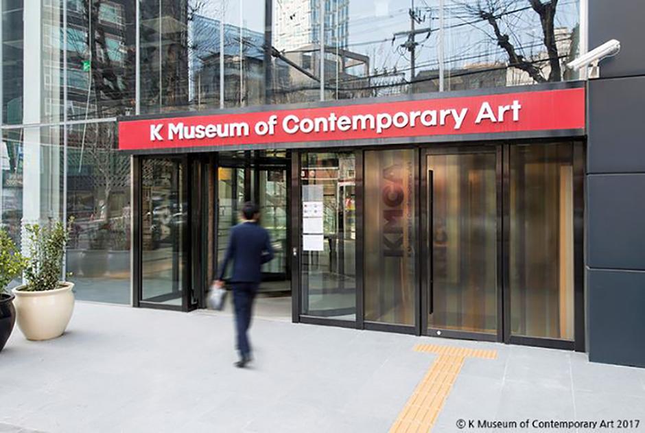 K현대미술관