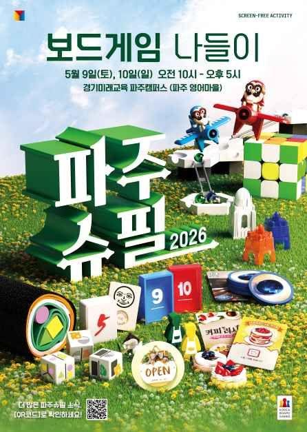 파주슈필 2026