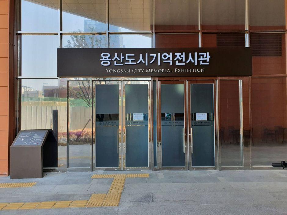 용산도시기억전시관