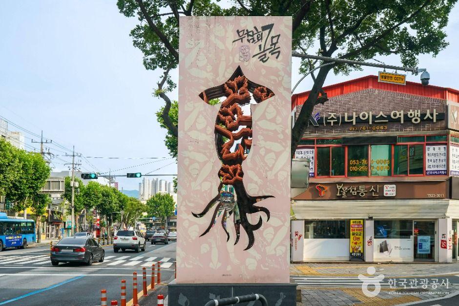 반고개 무침회 골목
