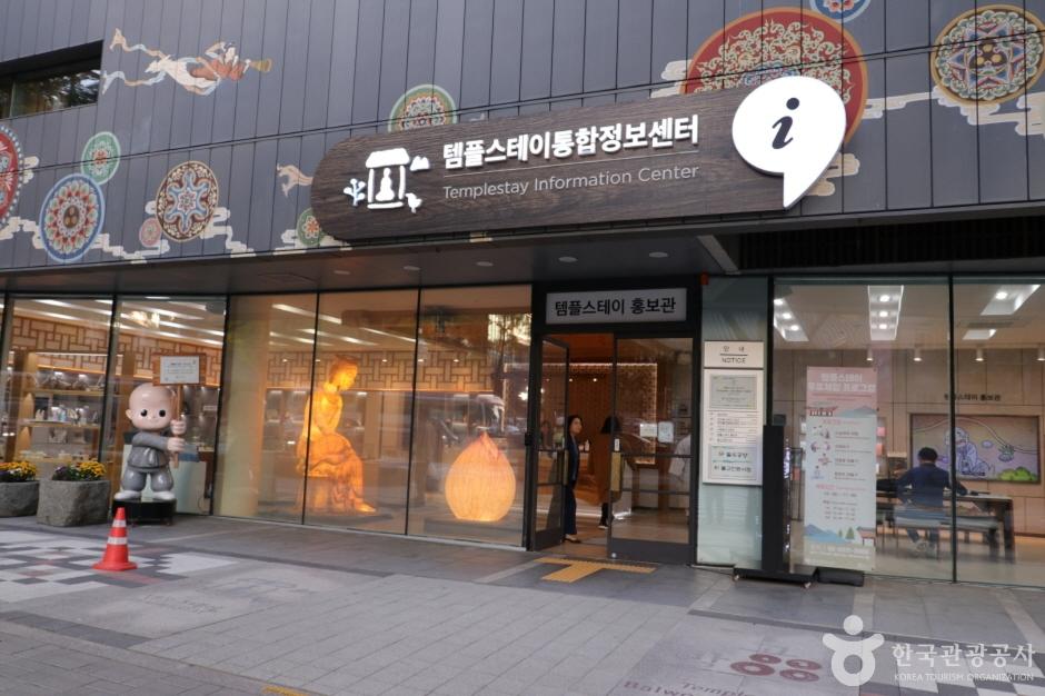 템플스테이 홍보관