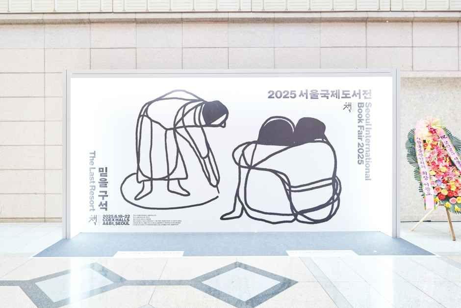 2026 서울국제도서전