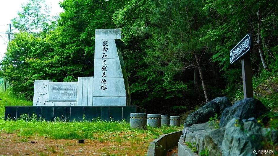 무료인데 태백시 역사까지?"... 1930년대 강원특별자치도 석탄 시추 현장