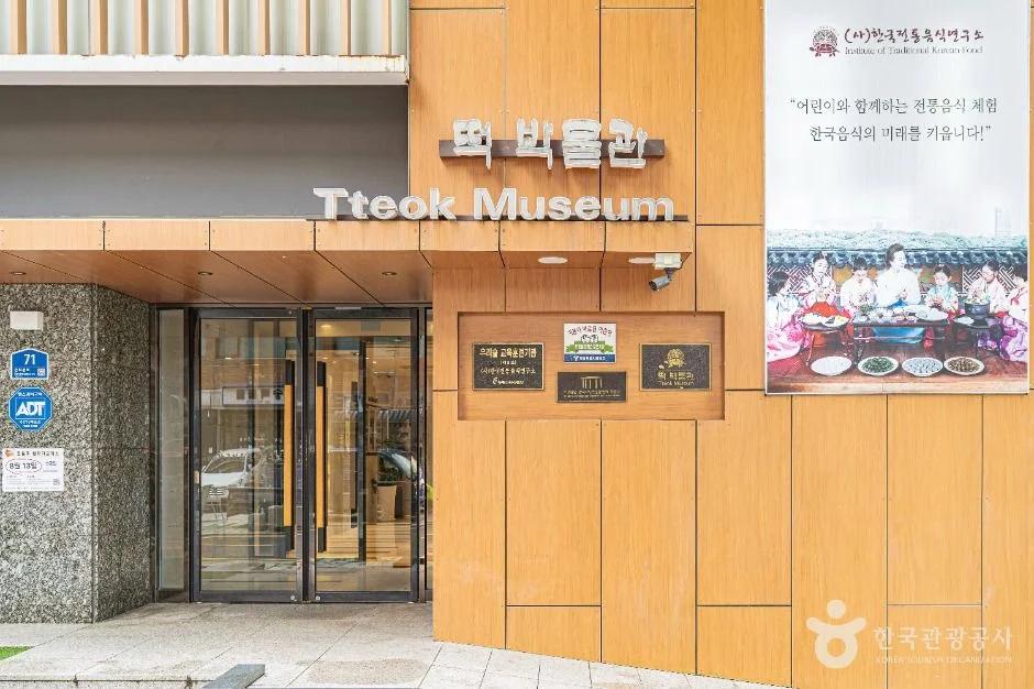 종로 떡박물관, 입장료·주차 정보와 떡 만들기 체험 후기