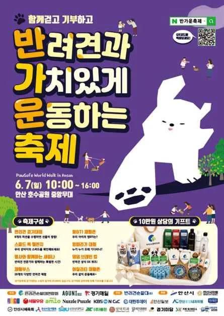 안산 반가운축제, 반려견과 기부 걷기대회·펫티켓 운동회 정보
