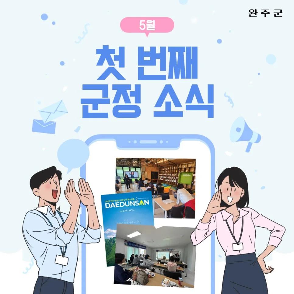 5월 한 달만 무료로 운영?"... 전북 완주군 종합소득세 합동신고창구