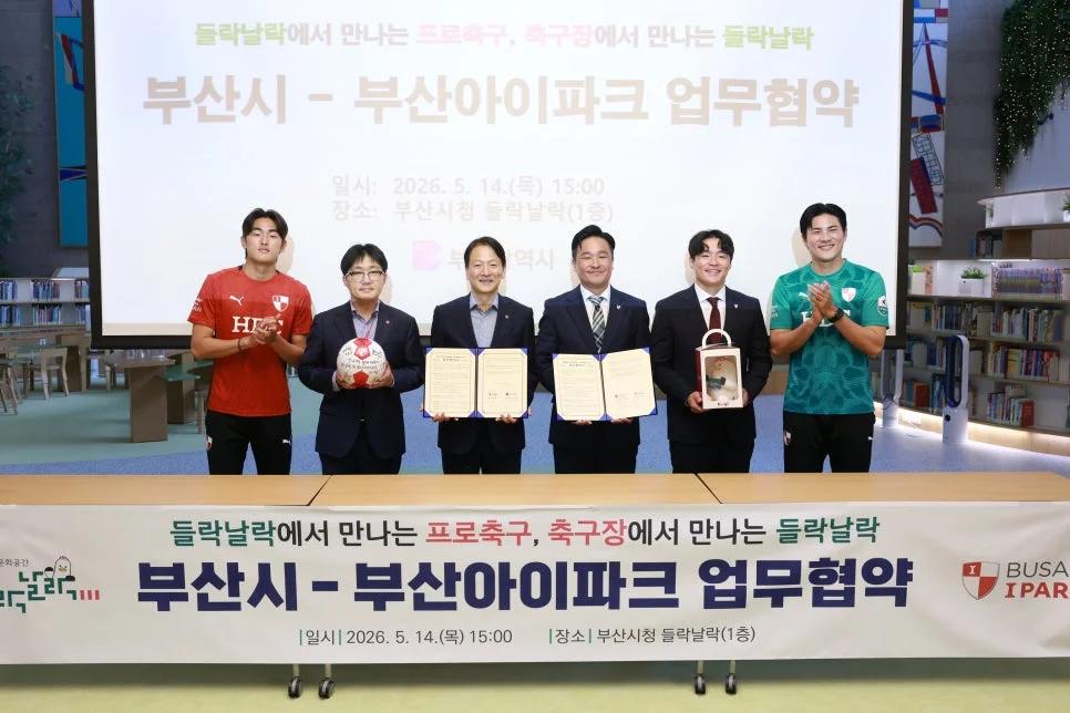 아이와 부모 모두 즐겁다고?"... 부산아이파크와 함께하는 가족 축구 여행