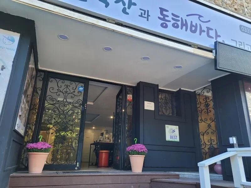 속초 설악산과 동해바다 그리고 온천, 조식·커플룸 후기 확인