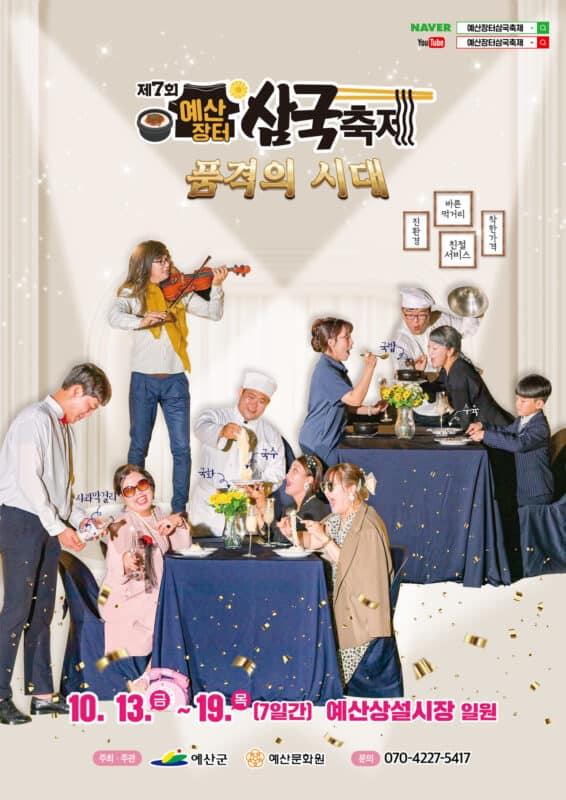 예산장터 삼국축제 먹고 마시고 즐기는 축제가 시작되었다.