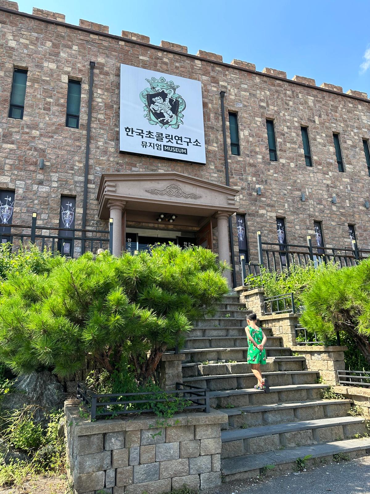 아이와 함께 가평여행, 한국초콜릿연구소뮤지엄에서 특별한 체험