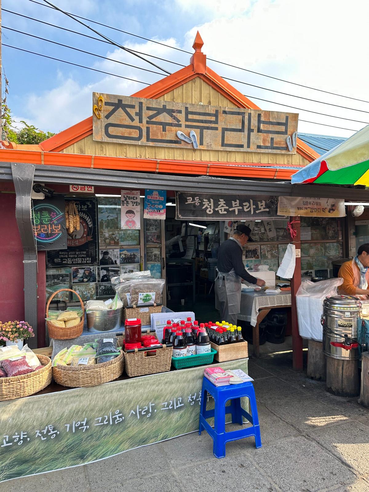 강화 교동도 대룡시장, 1960년대로 떠나는 추억여행