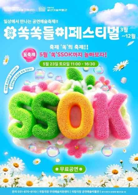 2026 쏙쏙들이 페스티벌 봄축제