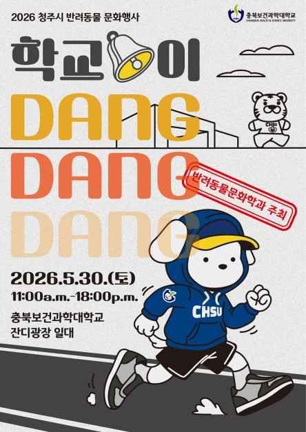 청주시 반려동물 문화행사