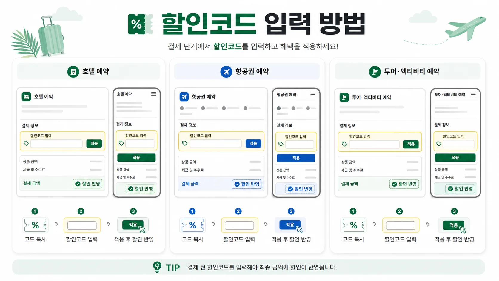 마이리얼트립 할인코드 입력 방법 안내 이미지